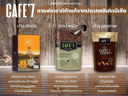 CAFE' 7 LEGA BRAND กาแฟลดไขมัน Lock หุ่น  ดักจับแป้งและไขมัน ลดความอยากอาหาร รูปที่ 3