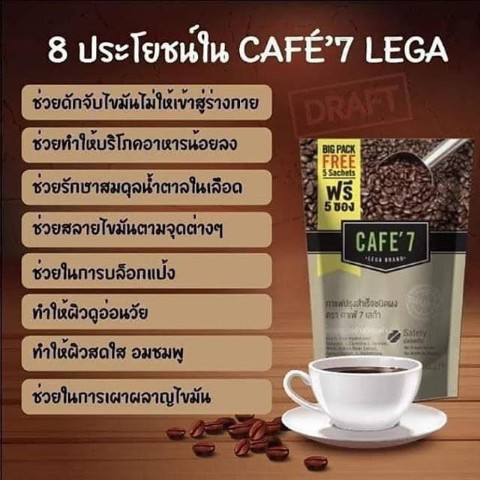 CAFE' 7 LEGA BRAND กาแฟลดไขมัน Lock หุ่น  ดักจับแป้งและไขมัน ลดความอยากอาหาร รูปที่ 4