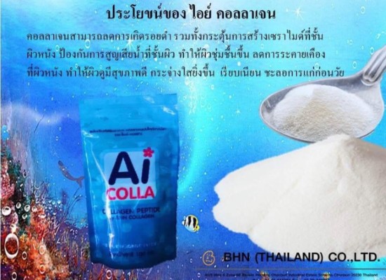 Ai Colla ไอย์-คอลลา ทานแล้วดูดซึมทันที ป้องกันฝ้า จุดด่างดำ กระ ผิวสุขภาพดี กระจ่างใส รูปที่ 3