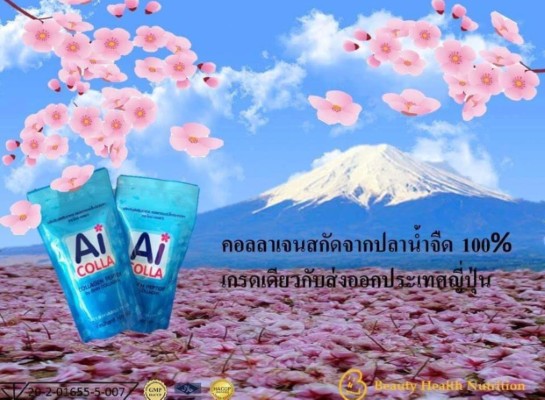 Ai Colla ไอย์-คอลลา ทานแล้วดูดซึมทันที ป้องกันฝ้า จุดด่างดำ กระ ผิวสุขภาพดี กระจ่างใส รูปที่ 1