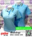 รูปย่อ เสื้อโปโลสำเร็จรูป สีฟ้า ทรงสปอร์ตชาย-หญิง สอบถามเพิ่มเพิ่มที่ ไลน์ไอดี @tngshirtshop รูปที่1