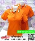 เสื้อโปโลสำเร็จรูป สีส้ม ทรงสปอร์ต สอบถามได้ที่ ไลน์ไอดี @tngshirtshop