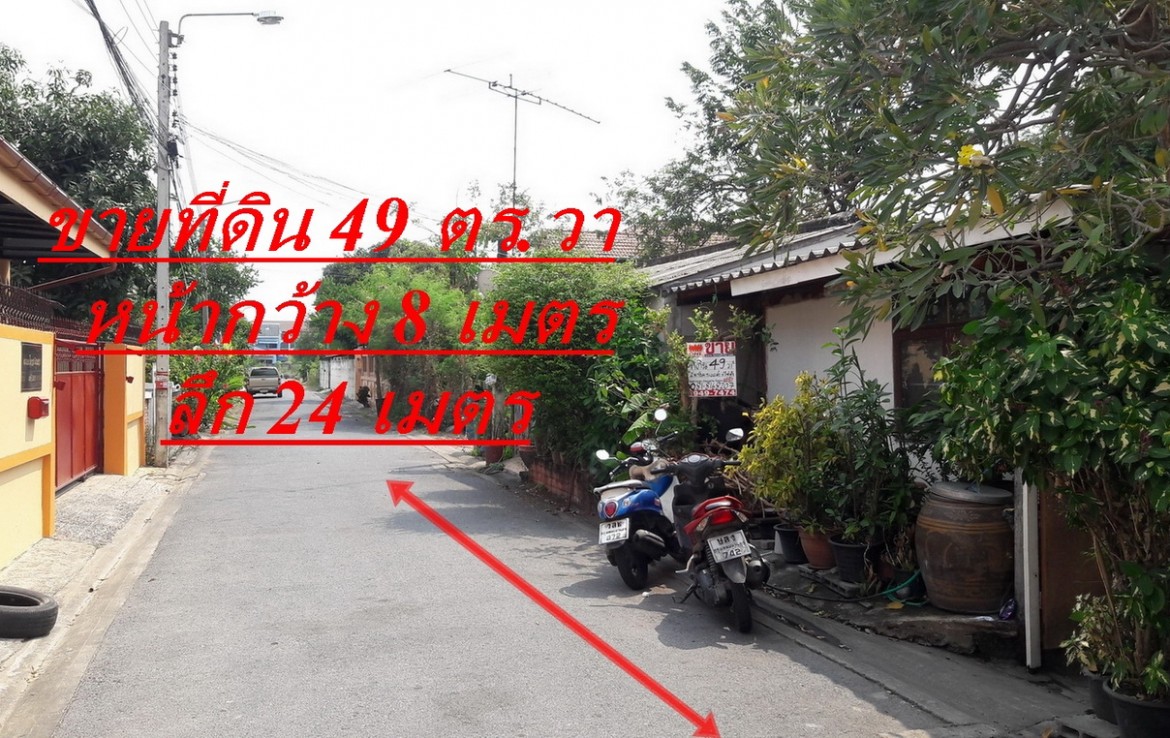 ขายที่ดินจัดสรรถมแล้ว 49 ตร.วา ซ.พหลโยธิน 58 แขวงสายไหม เขตสายไหม กรุงเทพฯ รูปที่ 1