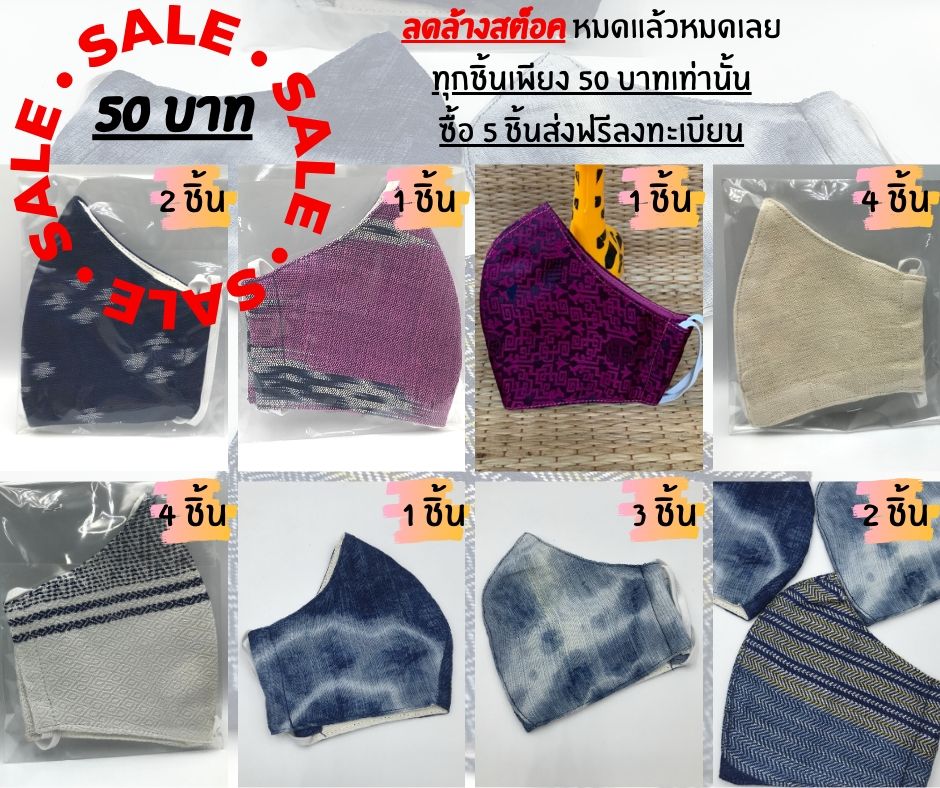 ลดล้างสต็อค หน้ากากผ้า หมดแล้วหมดเลย รูปที่ 3