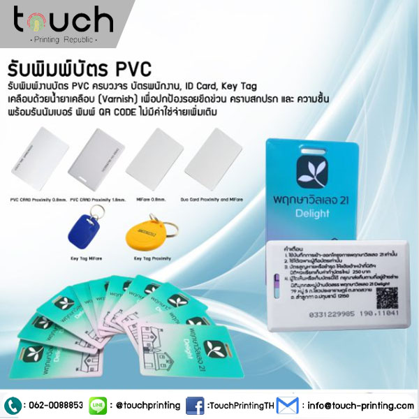 บัตรจอดรถ พิมพ์บัตรยูวี รูปที่ 2