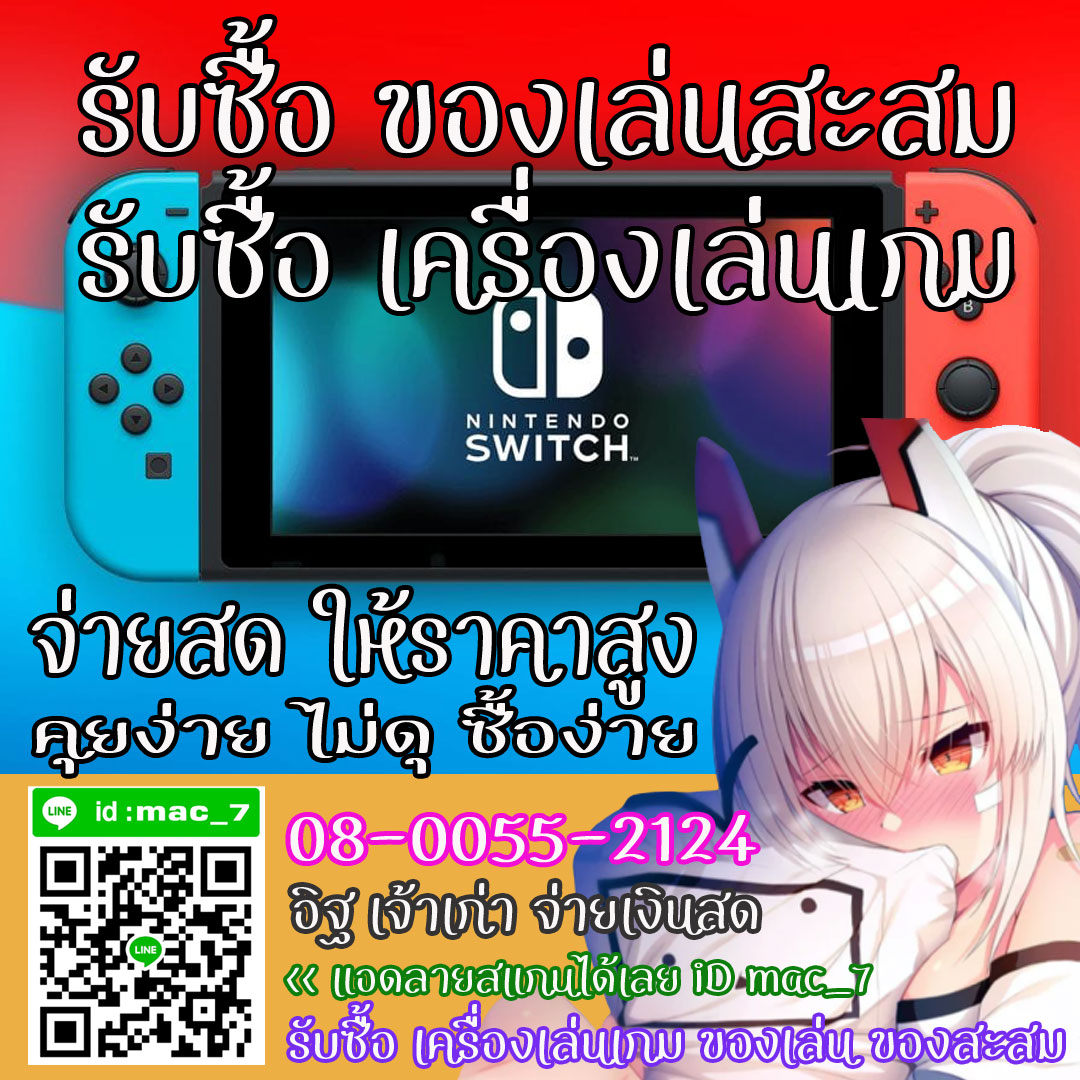 รับซื้อเครื่องเกม Nintendo SONY ของสะสม ของเล่น โทร 080-055-2124 อิฐ Add Line mac_7 รูปที่ 1