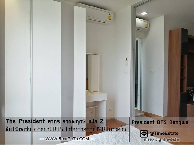 ติดBTSบางหว้า ห้องฝั่งทิศใต้ ไม่ร้อน มีเซเว่น The President สาทร ราชพฤกษ์ เฟส2 ให้เช่า รูปที่ 1