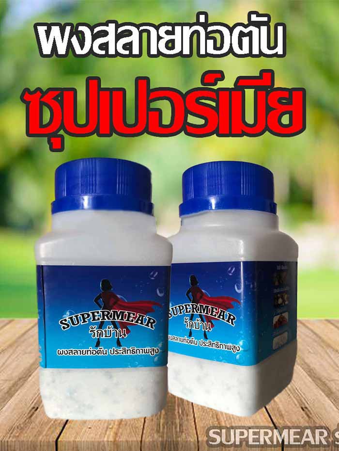 หมดปัญหาท่อตันทำยังไง รอยราดำในร่องยาแนวทำยังไง ซุปเปอร์เมีย รักบ้าน จัดการให้ รูปที่ 5