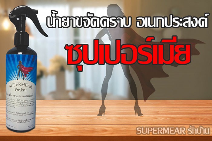 หมดปัญหาท่อตันทำยังไง รอยราดำในร่องยาแนวทำยังไง ซุปเปอร์เมีย รักบ้าน จัดการให้ รูปที่ 8