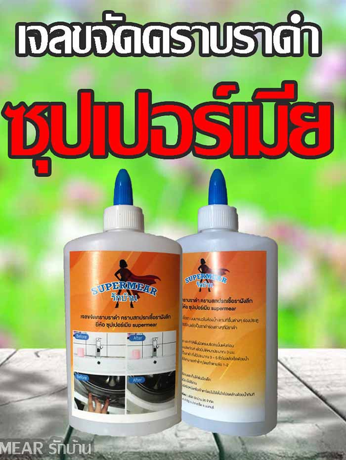 หมดปัญหาท่อตันทำยังไง รอยราดำในร่องยาแนวทำยังไง ซุปเปอร์เมีย รักบ้าน จัดการให้ รูปที่ 6