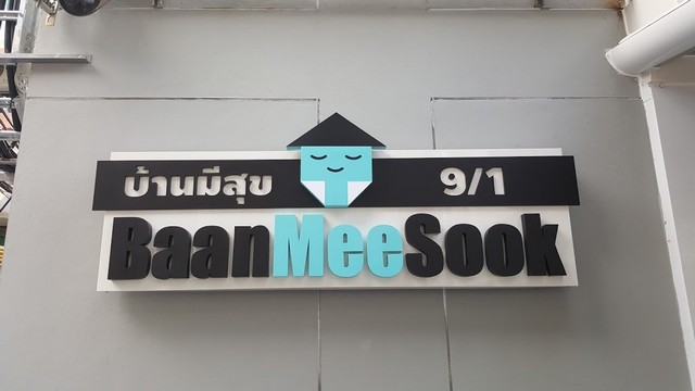 ให้เช่าหอพักบ้านมีสุข ซอยบุญอยู่ ใกล้ BTS อนุสาวรีย์ชัย มีเฟอร์นิเจอร์พร้อมอยู่  รูปที่ 1