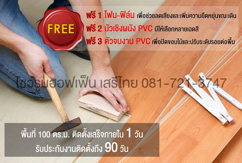 พื้นไม้ลามิเนตพร้อมติดตั้ง 12 มิล 690 บ./ตรม. รูปที่ 2