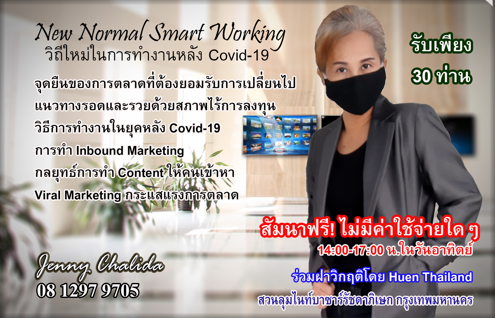 สัมมนาเรื่องวิถีใหม่ในการทำงานหลัง Covid-19 รูปที่ 1