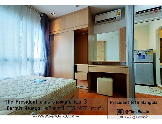 9,000 ติดBTSบางหว้า เฟอร์บิ้วอิน The President สาทร ราชพฤกษ์ เฟส3 ให้เช่าถูก รูปที่ 1