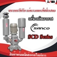 เครื่องเติมอากาศ Sanco SCD Series