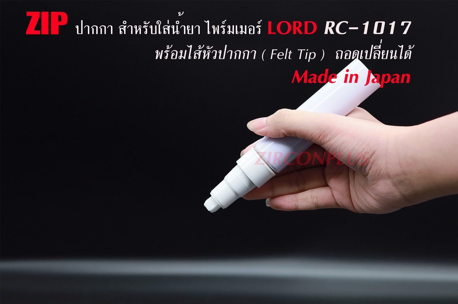 ปากกาใส่น้ำยา Primer LORD LC1017  รูปที่ 1