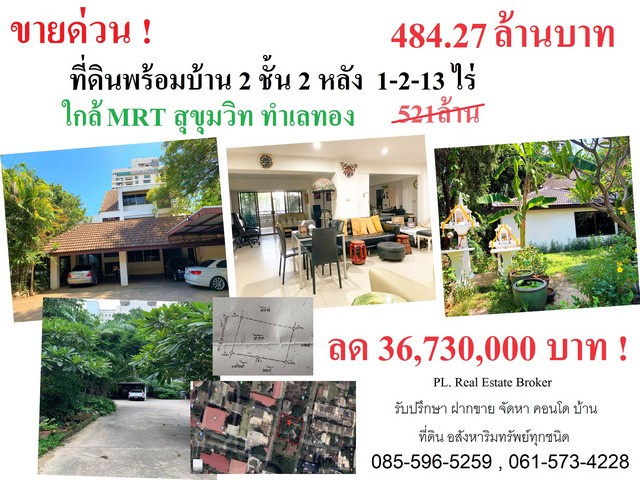 ขายที่ดินพร้อมสิ่งปลูกสร้าง 613 ตารางวา ซ.สุขุมวิท 31MRT สุขุมวิท รูปที่ 1