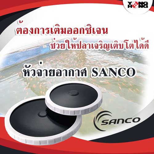 หัวจ่ายอากาศ SANCO รูปที่ 1