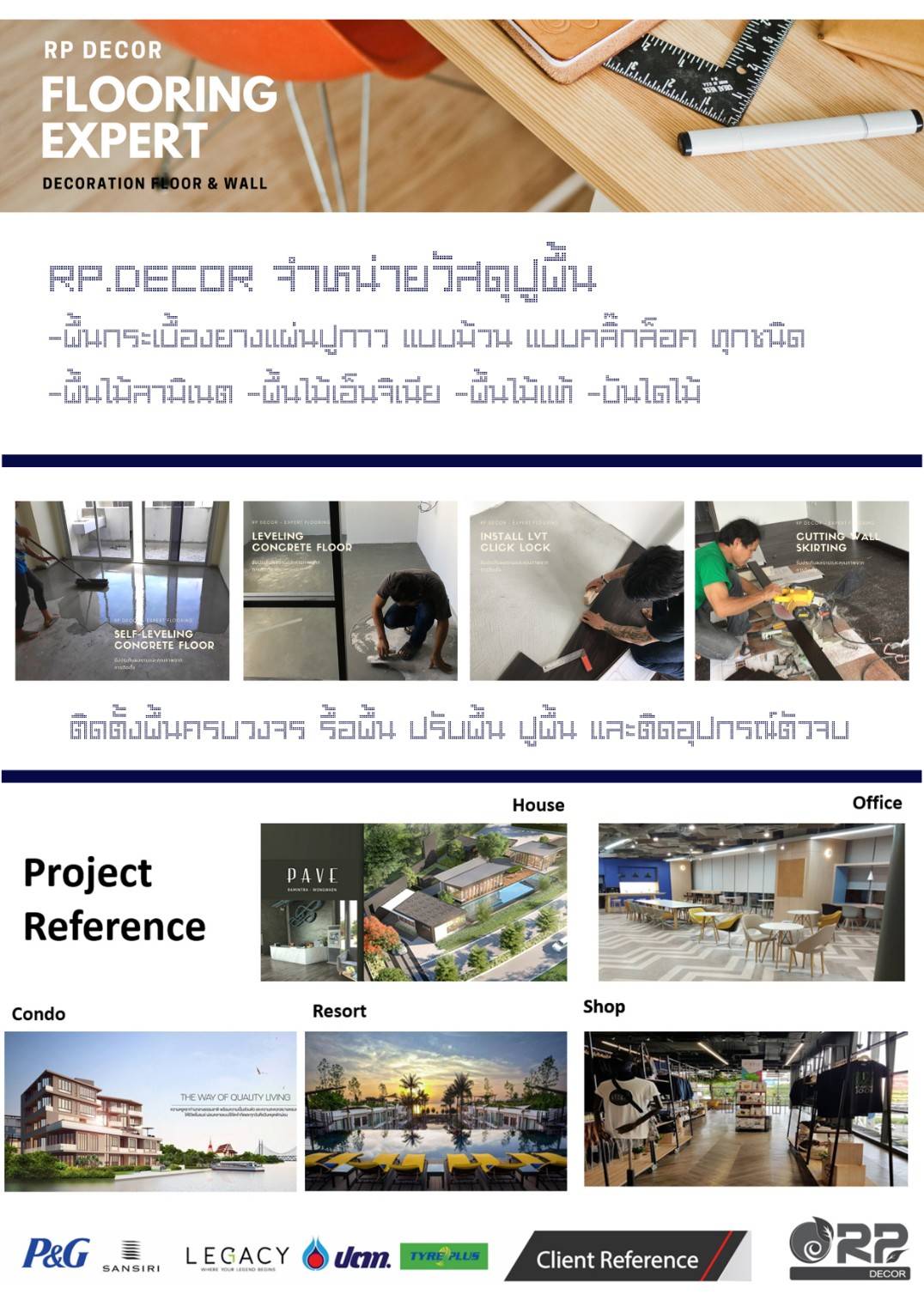 RP DECOR จำหน่ายวัสดุปูพื้น รูปที่ 1