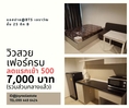 ให้เช่าคอนโด แอสปาย ชั้น 25 ตึก B ลดแรกเข้า 500 บาท ถูกที่สุด 7,000 บาท