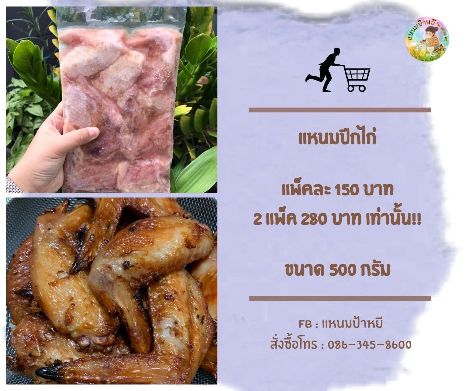 แหนมปีกไก่ อยากทาน บอกได้จ้าา รูปที่ 1