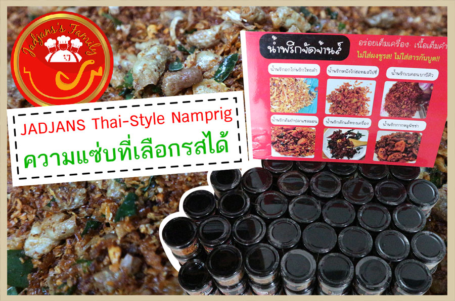 จัดจ้านส์ รับผลิต OEM สร้างแบรนด์น้ำพริก ซอส น้ำจิ้ม ทั้งสูตรโรงงานและสูตรลูกค้า รูปที่ 2