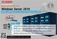 เปิดอบรมหลักสูตร หลักสูตร Windows Server 2019 level 1