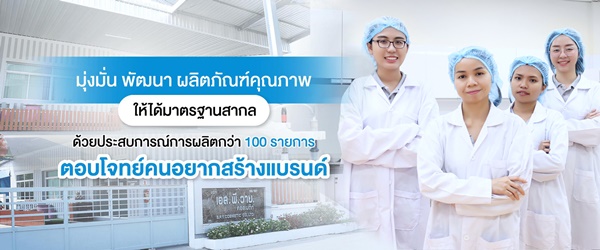 รับผลิตครีมและเครื่องสำอาง ทุกชนิดแบบครบวงจร One Stop Service ขั้นต่ำน้อยให้คุณเป็นเจ้าของธุรกิจได้ง่ายขึ้น รูปที่ 1