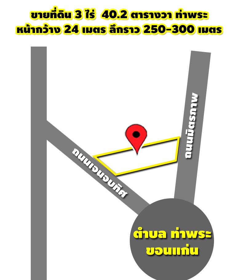 ขายที่ดิน 3 ไร่ 40 ตรว. ติดถนนมิตรภาพ ท่าพระ 28 ล้าน รูปที่ 1