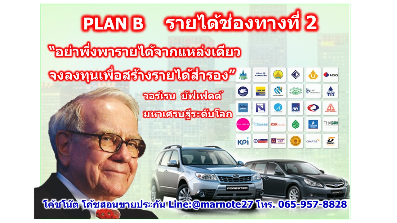 รับสมัครตัวแทนขายประกันรถยนต์ สอนฟรี รูปที่ 2