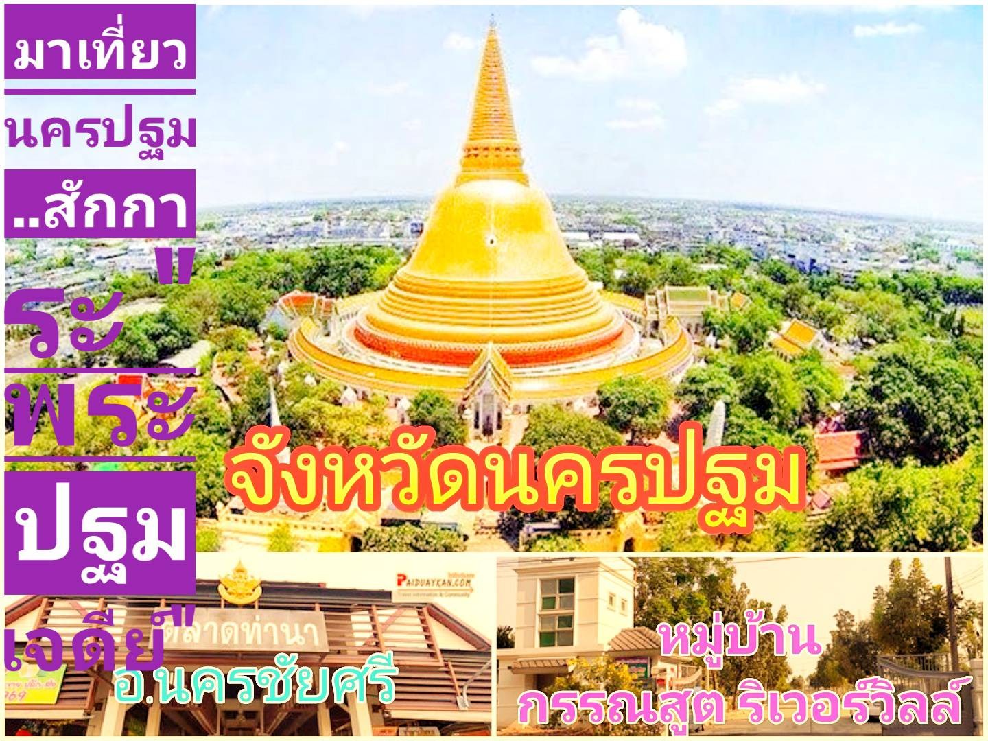 ขายที่ดิน 8 แปลงสุดท้ายของโครงการ ทุกแปลงสามารถนำเรือลงแม่น้ำท่าจีนได้ รูปที่ 1