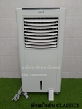 HATARI พัดลมไอเย็น รุ่น AC CLASSIC1 ขนาด 8 ลิตร 