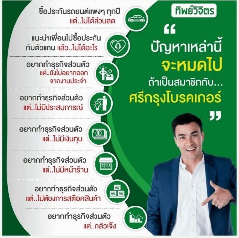 ศรีกรุงโบรคเกอร์ รับสมัครตัวแทนขาย พรบ. ประกันภัยรถยนต์ กับทีมงานออนไลน์อันดับ 1 รูปที่ 7