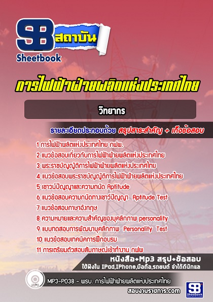แนวข้อสอบการไฟฟ้าฝ่ายผลิต ( กฟผ ) ใหม่ล่าสุด [พร้อมเฉลย] รูปที่ 7