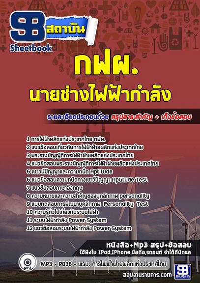 แนวข้อสอบการไฟฟ้าฝ่ายผลิต ( กฟผ ) ใหม่ล่าสุด [พร้อมเฉลย] รูปที่ 6