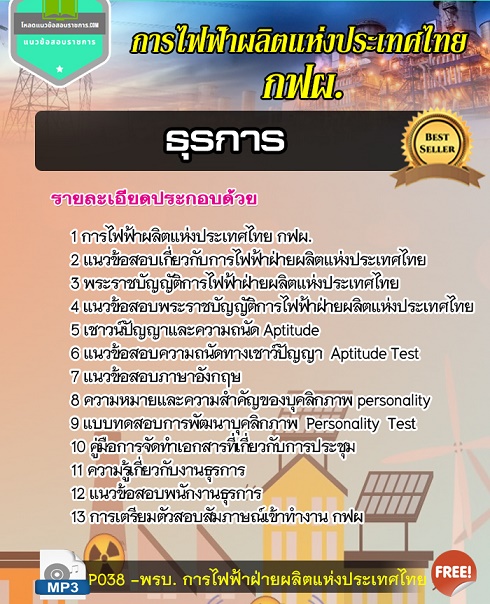 แนวข้อสอบการไฟฟ้าฝ่ายผลิต ( กฟผ ) ใหม่ล่าสุด [พร้อมเฉลย] รูปที่ 4