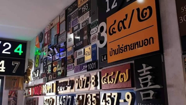 ป้ายสำเร็จรูปห้องน้ำ บ้านเลขที่ ป้ายห้าม รับผลิตงานป้ายโฆษณาทุกชนิด รูปที่ 5