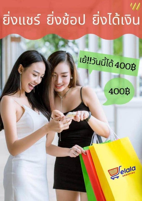 Jelala ได้ทั้งช้อป ได้ทั้งเงิน คลิ๊กลิ้งค์ แชร์ลิ้งค์ แล้วได้ตังค์ แอปพลิเคชั่นทำเงิน ไม่ยุ่งยาก รูปที่ 6