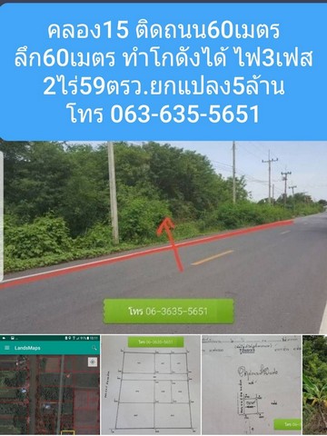 ขายที่ดินคลอง 15 อำเภอองครักษ์ นครนายก ขนาด 2 ไร่ 59 ตรว รูปที่สวย เป็นสี่เหลี่ยมจัตุรัส รูปที่ 1