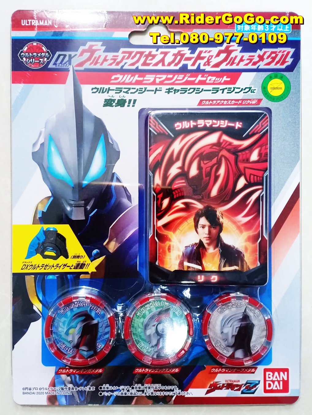 อุลตร้าแอคเซสการ์ดและอุลตร้าเมดัล Ultraman Z (DX Ultra Access Card & Ultra Medal Ultraman Geed Set) ใช้เล่นร่วมอุลตร้าเซตไรเซอร์ ของใหม่ของแท้Bandai ประเทศญี่ปุ่น รูปที่ 1