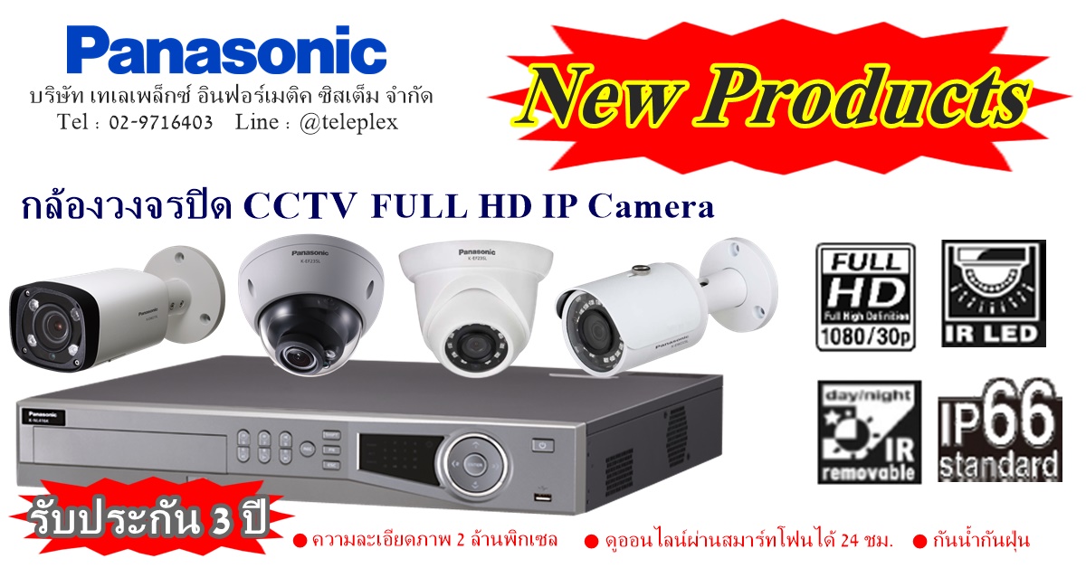 จำหน่าย และบริการ ติดตั้ง กล้องวงจรปิด CCTV Panasonic #ราคาพิเศษ  รูปที่ 4
