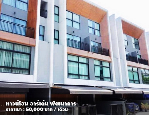 (เช่า) FOR RENT ARDEN PATTANAKARN / 3 beds 4 baths / 20 Sqw. 50,000 CLOSE THONGLOR RD. รูปที่ 1