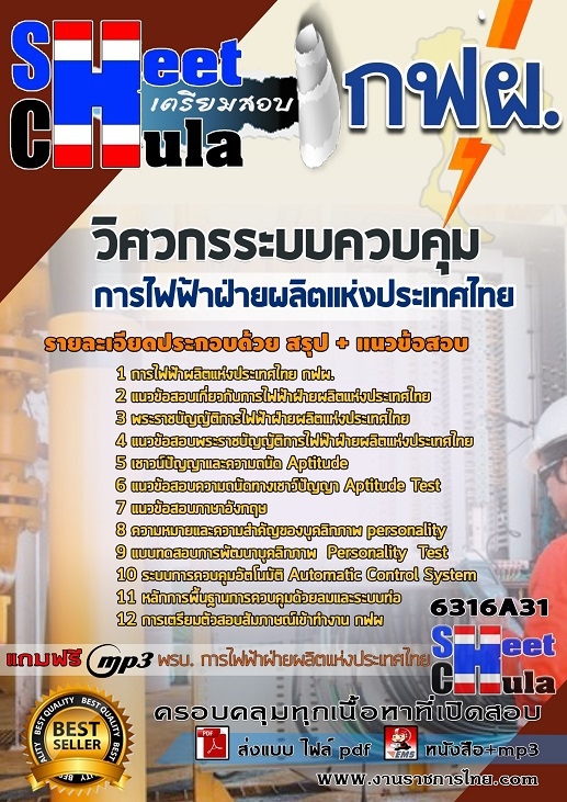 แนวข้อสอบวิศวกรระบบควบคุม การไฟฟ้าฝ่ายผลิตแห่งประเทศไทย (กฟผ) รูปที่ 1