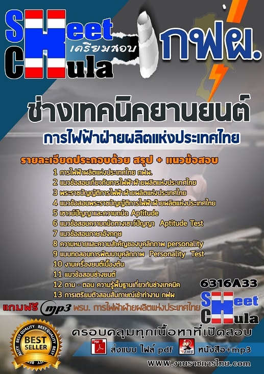 แนวข้อสอบช่างเทคนิคยานยนต์ การไฟฟ้าฝ่ายผลิตแห่งประเทศไทย (กฟผ) รูปที่ 1