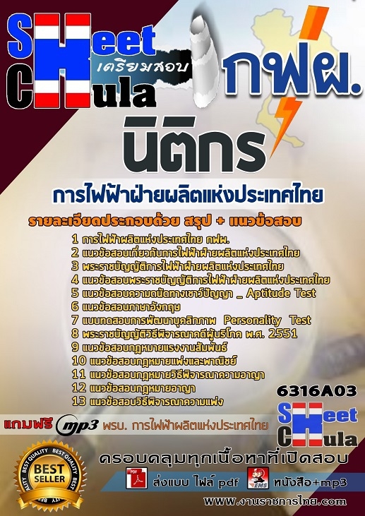 แนวข้อสอบนิติกร การไฟฟ้าฝ่ายผลิตแห่งประเทศไทย (กฟผ) รูปที่ 1