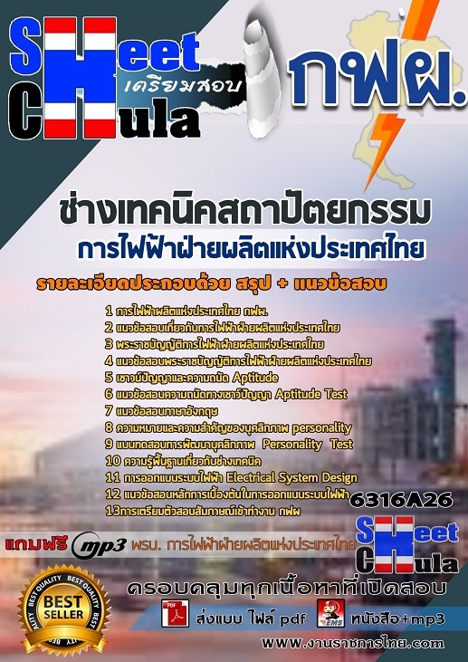แนวข้อสอบช่างเทคนิคสถาปัตยกรรม การไฟฟ้าฝ่ายผลิตแห่งประเทศไทย (กฟผ) รูปที่ 1