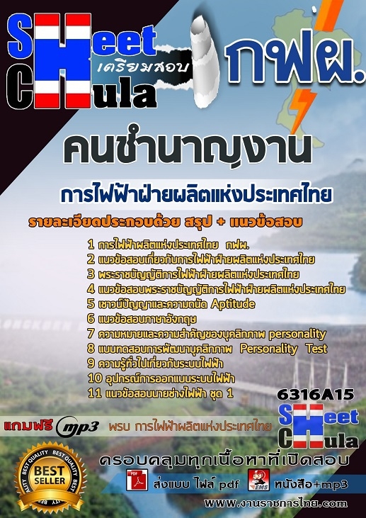 แนวข้อสอบคนชำนาญงาน การไฟฟ้าฝ่ายผลิตแห่งประเทศไทย (กฟผ) รูปที่ 1