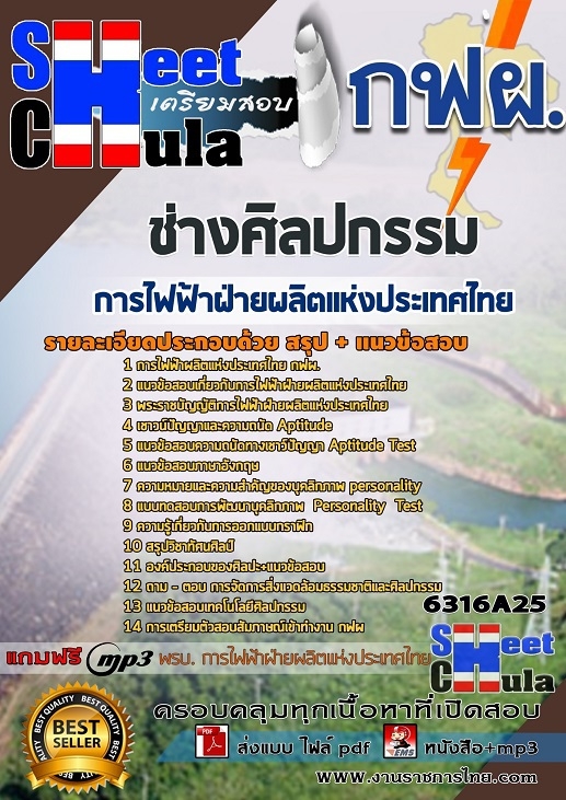 แนวข้อสอบช่างศิลปกรรม การไฟฟ้าฝ่ายผลิตแห่งประเทศไทย (กฟผ) รูปที่ 1