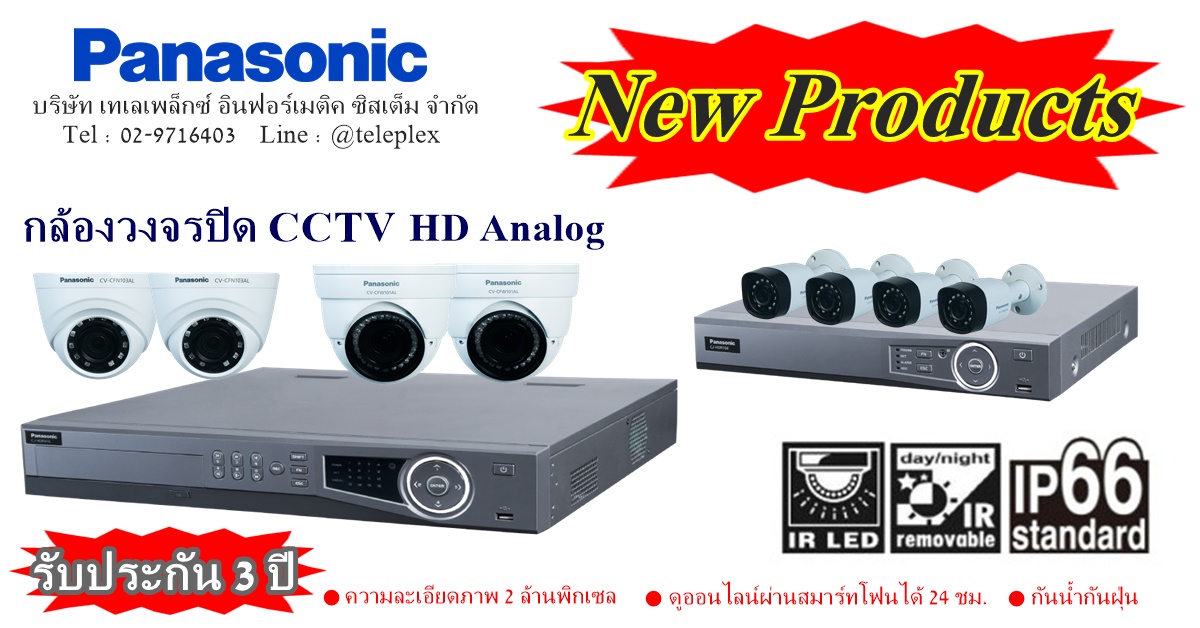 จำหน่าย และบริการ ติดตั้ง กล้องวงจรปิด CCTV Panasonic #ราคาพิเศษ  รูปที่ 3