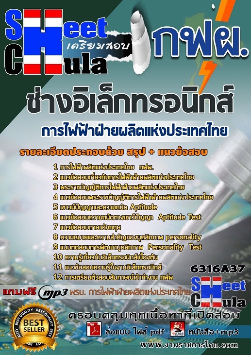 แนวข้อสอบช่างอิเล็กทรอนิกส์ การไฟฟ้าฝ่ายผลิตแห่งประเทศไทย (กฟผ) รูปที่ 1